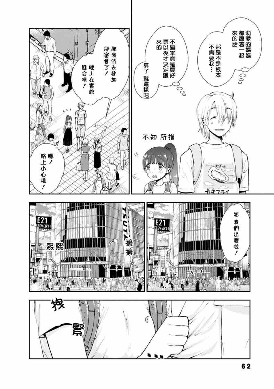 海邊的紫丁香 - 23話 - 2
