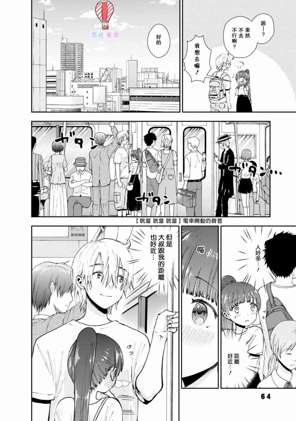 海邊的紫丁香 - 23話 - 4