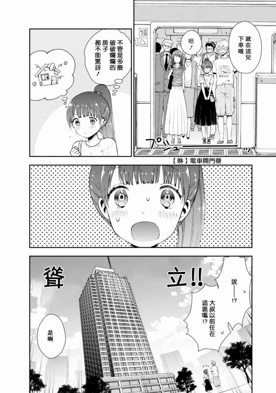 海邊的紫丁香 - 23話 - 2