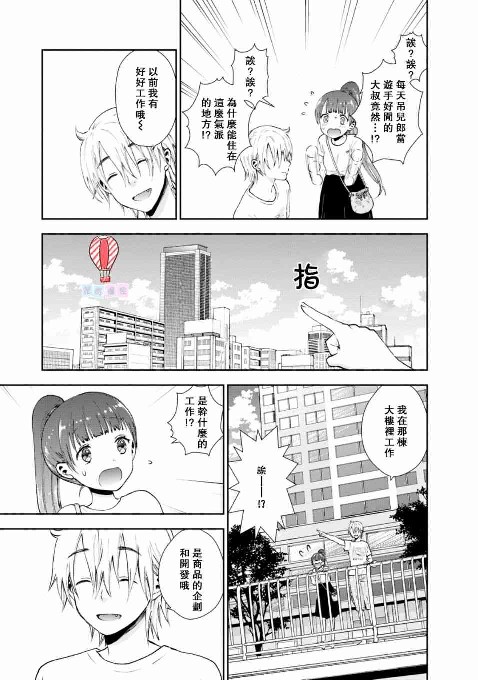 海邊的紫丁香 - 23話 - 3