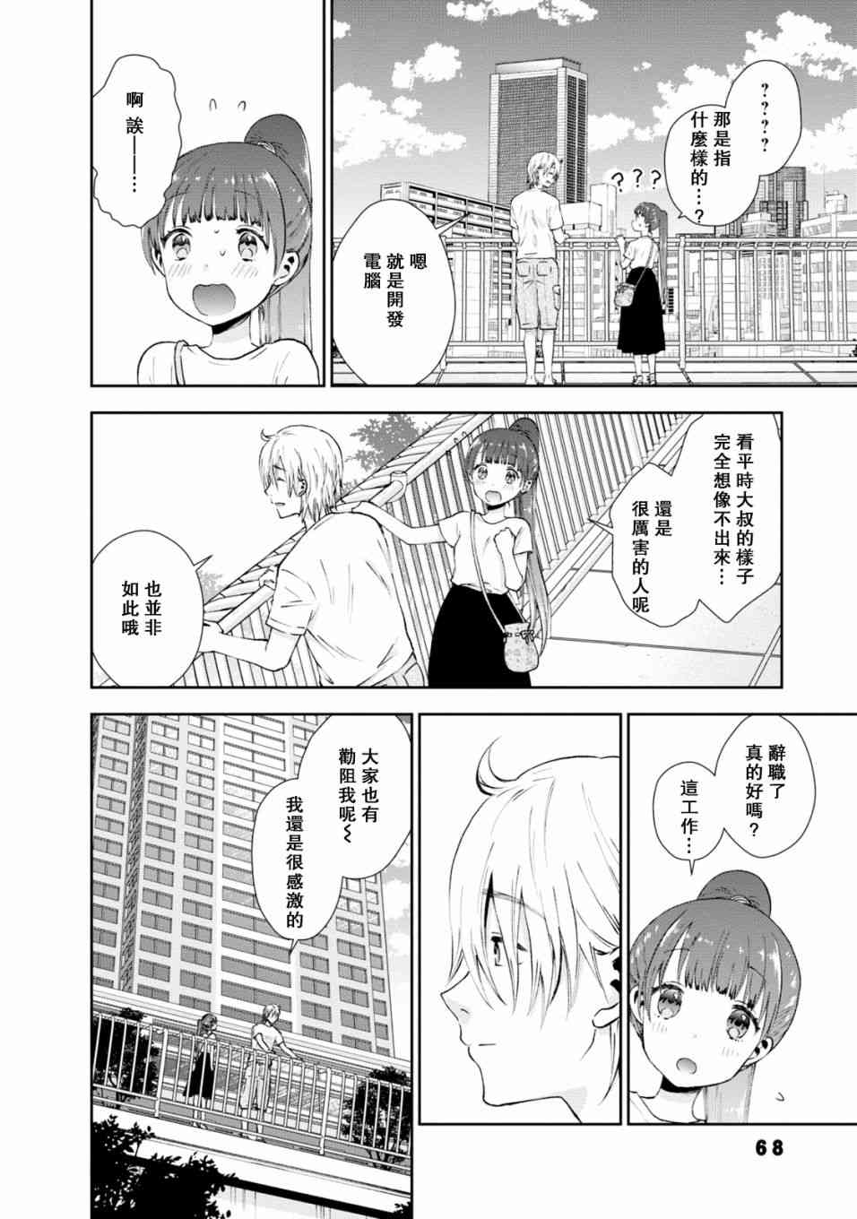 海邊的紫丁香 - 23話 - 4
