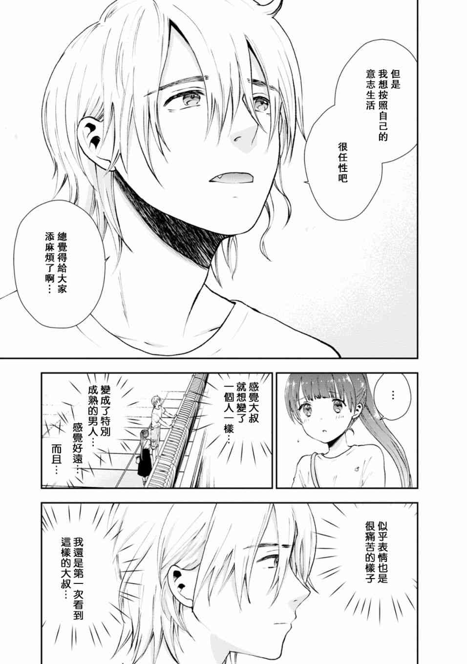 海邊的紫丁香 - 23話 - 1