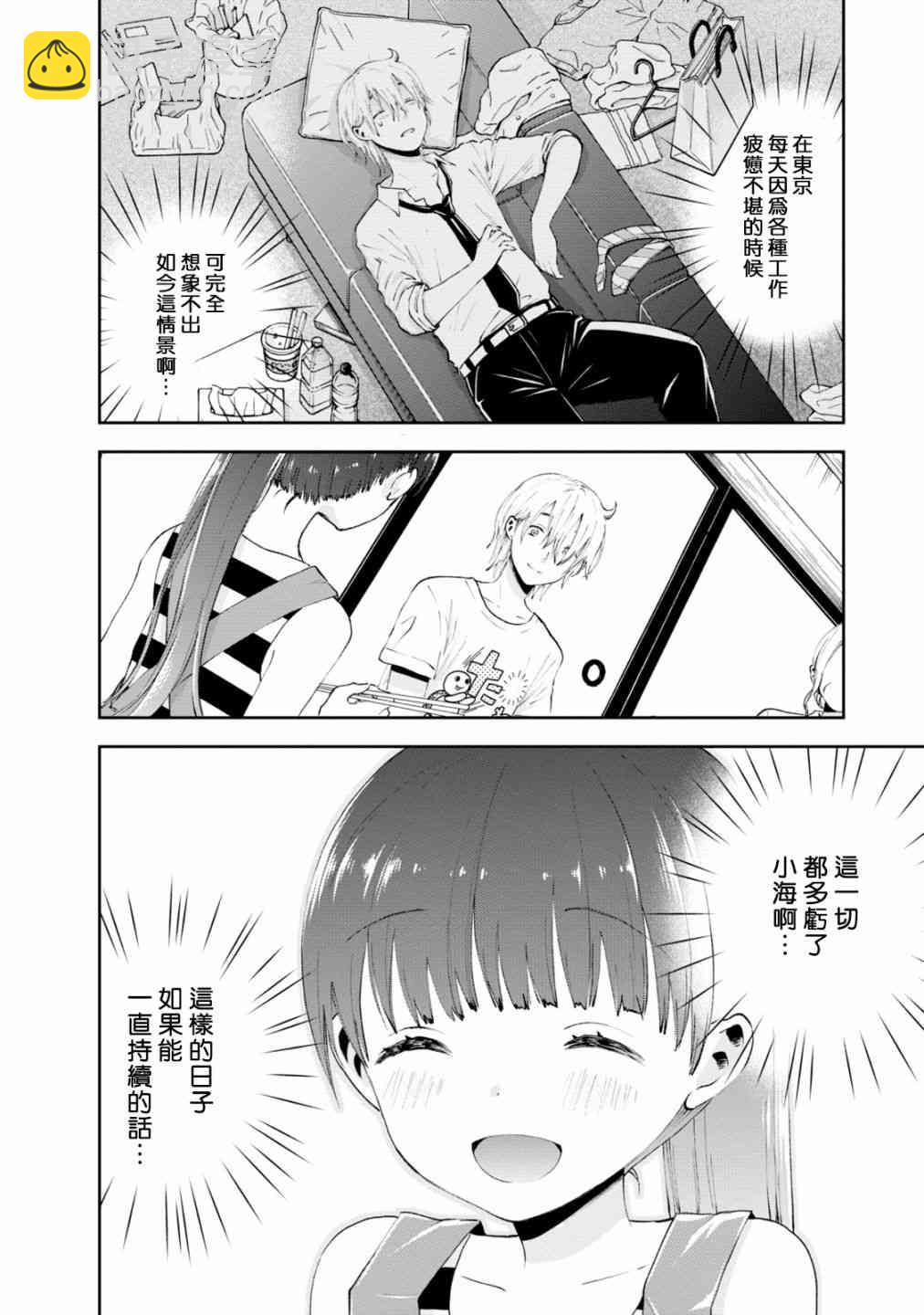 海邊的紫丁香 - 25話 - 2