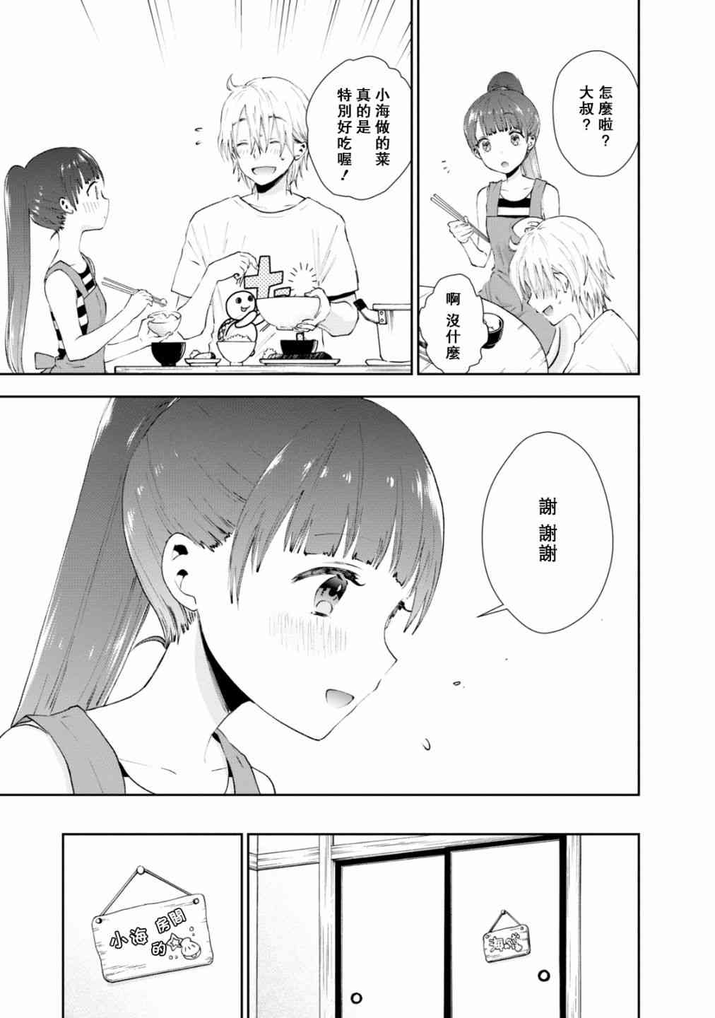 海邊的紫丁香 - 25話 - 3