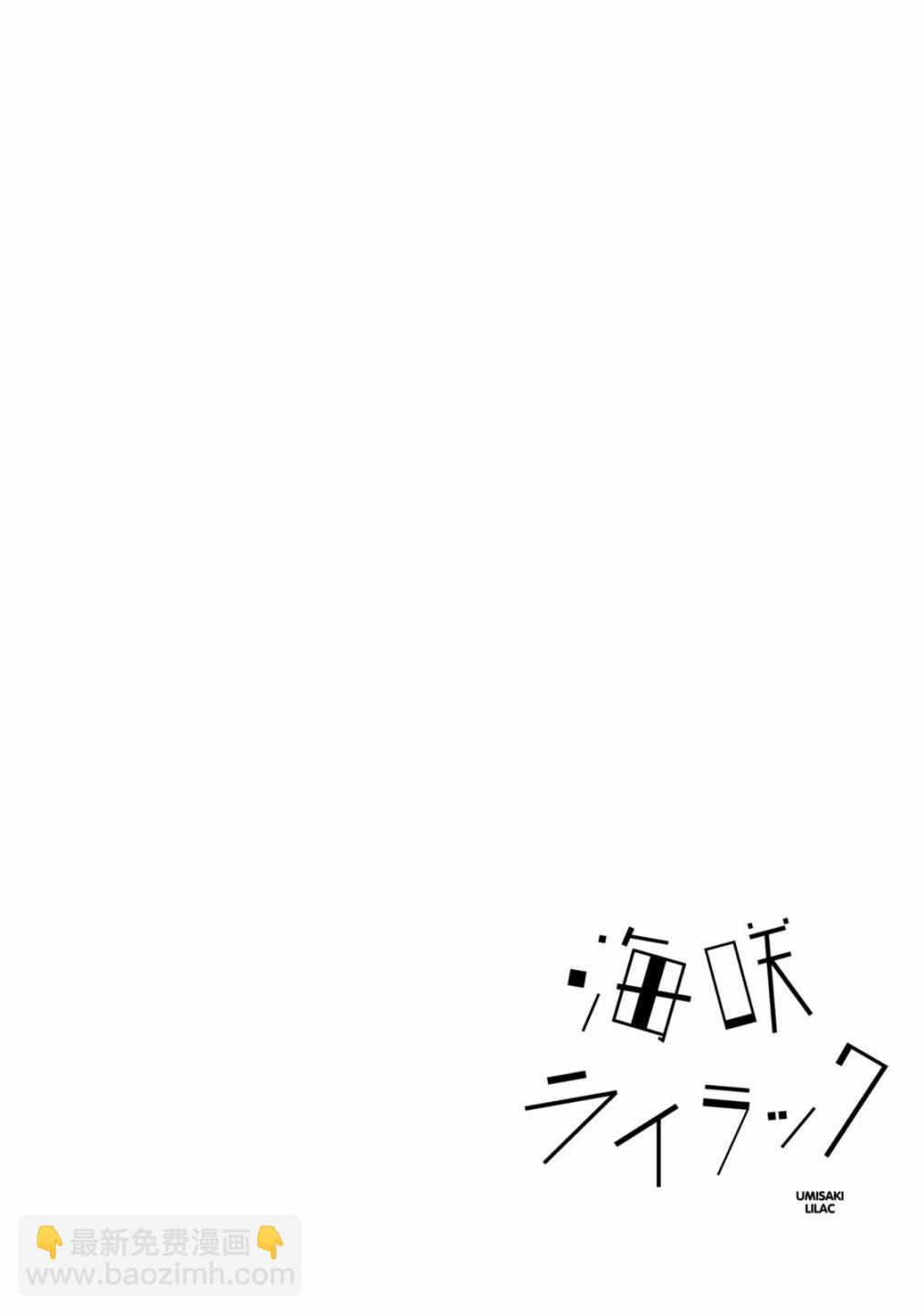 海邊的紫丁香 - 25話 - 2