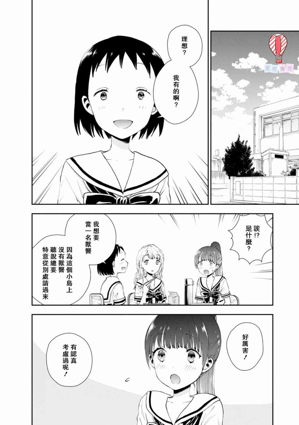 海邊的紫丁香 - 25話 - 2