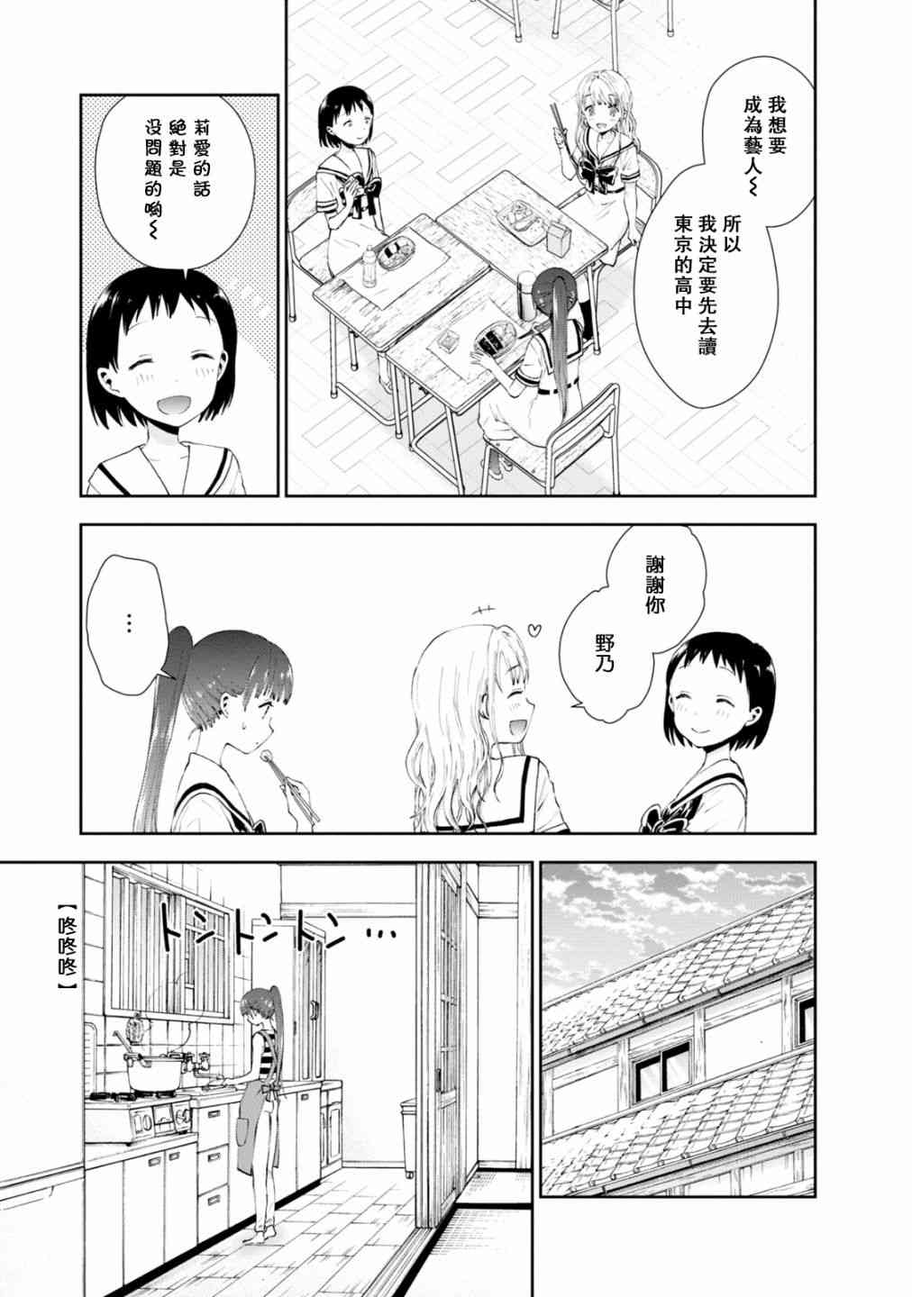 海邊的紫丁香 - 25話 - 3