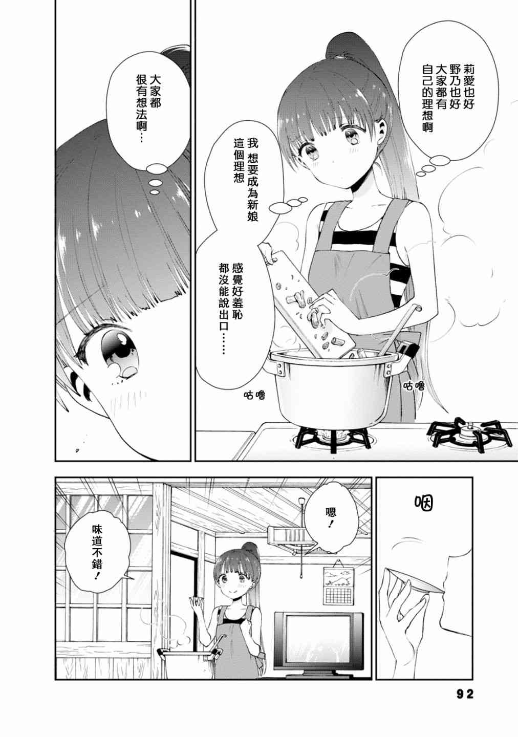 海邊的紫丁香 - 25話 - 4