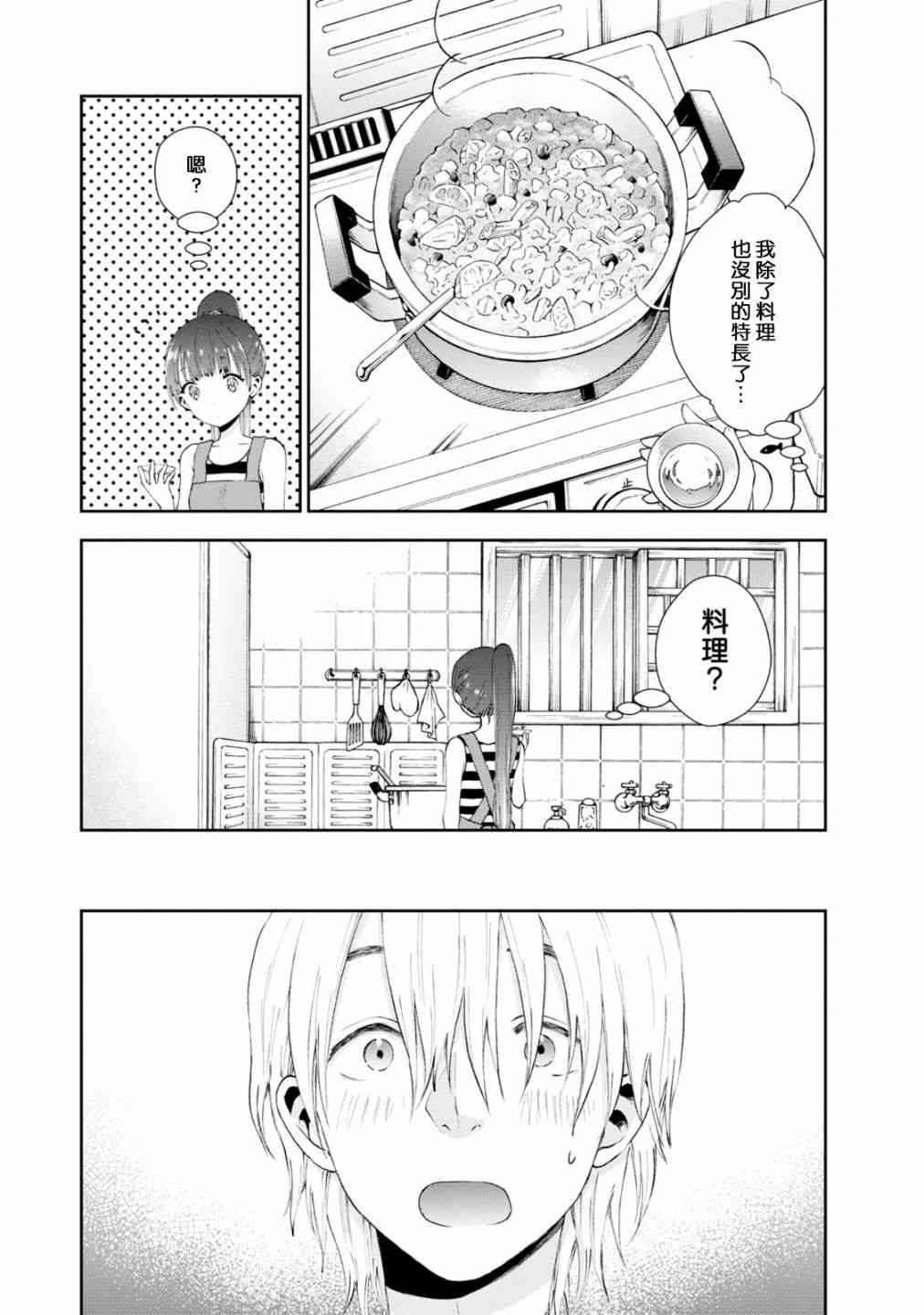 海邊的紫丁香 - 25話 - 1