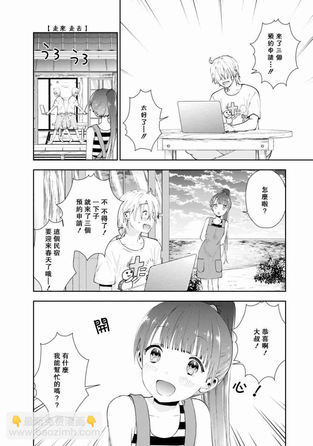 海邊的紫丁香 - 25話 - 2