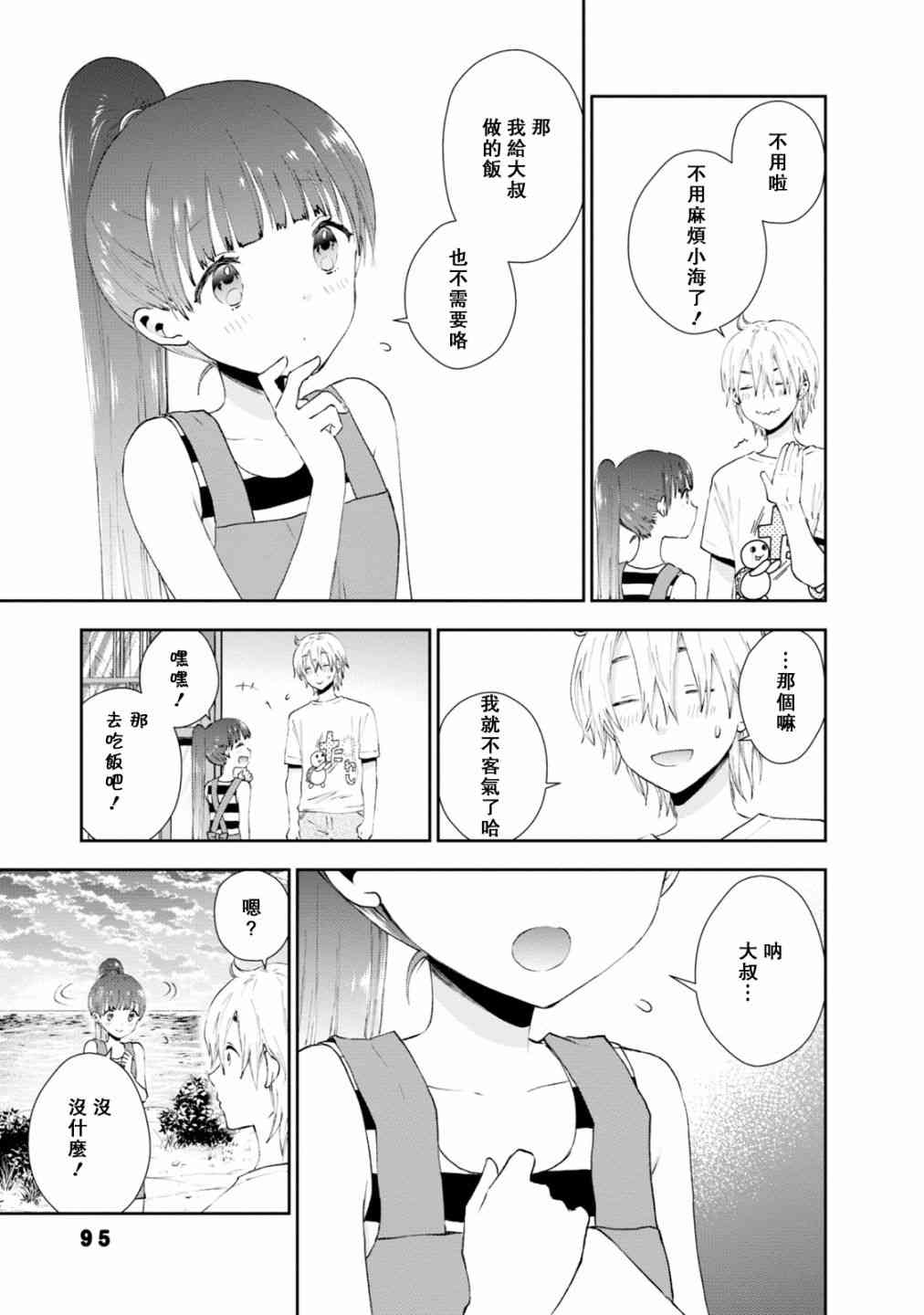 海邊的紫丁香 - 25話 - 3