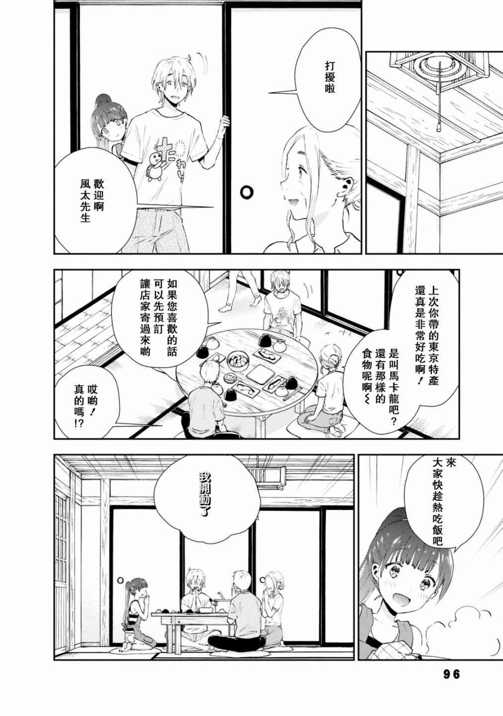 海邊的紫丁香 - 25話 - 4