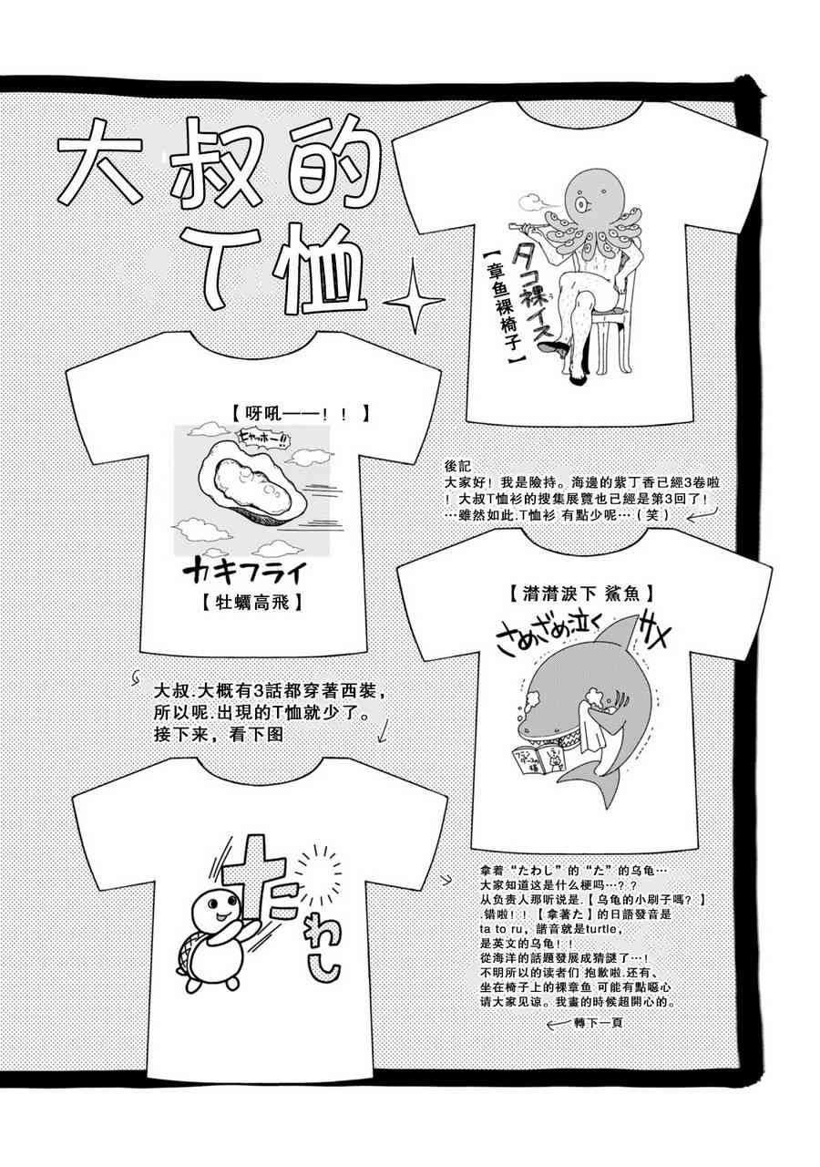 海邊的紫丁香 - 27話 - 3