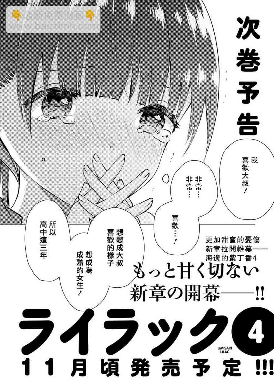 海邊的紫丁香 - 27話 - 4