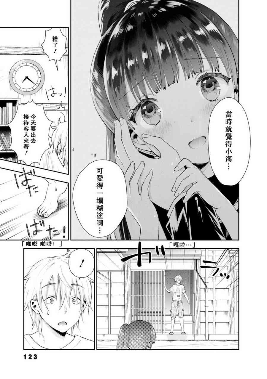 海邊的紫丁香 - 27話 - 2