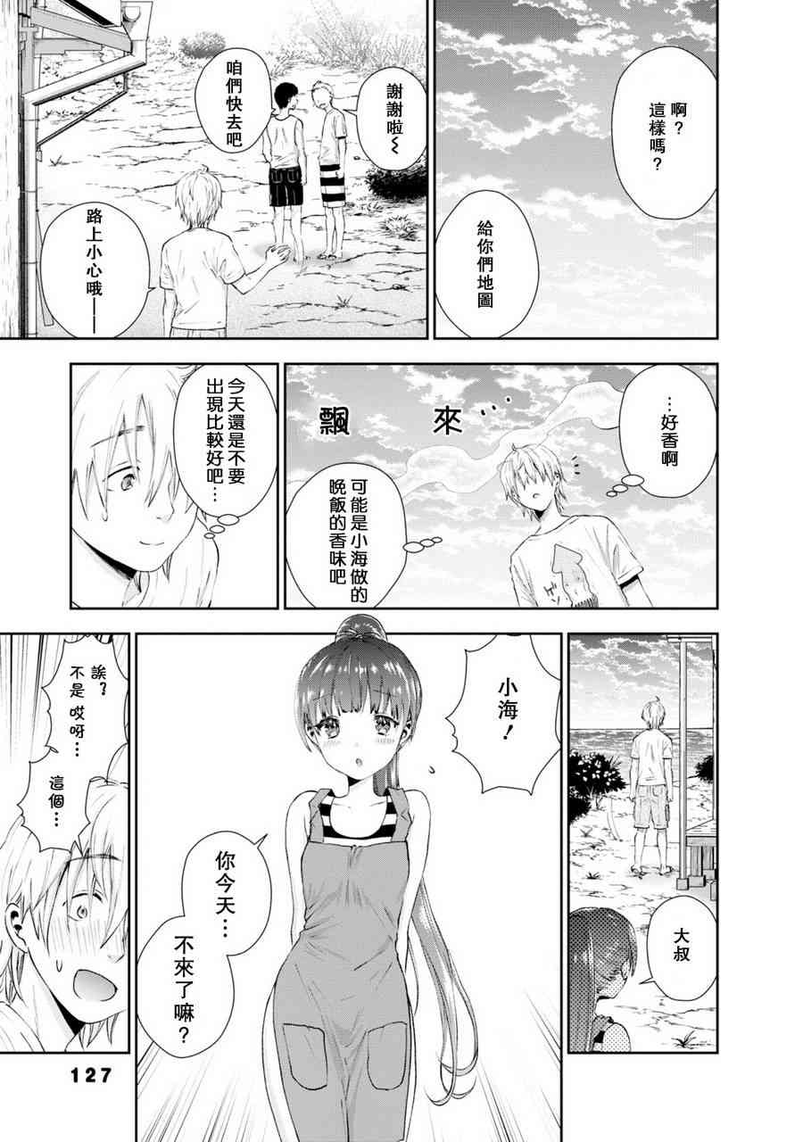 海邊的紫丁香 - 27話 - 2