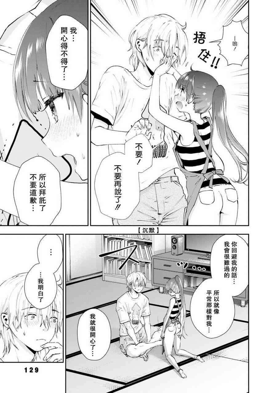 海邊的紫丁香 - 27話 - 3