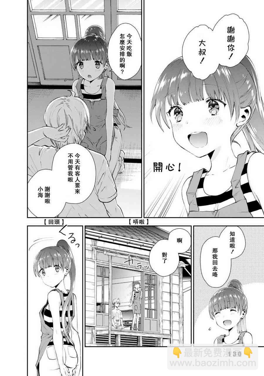 海邊的紫丁香 - 27話 - 4