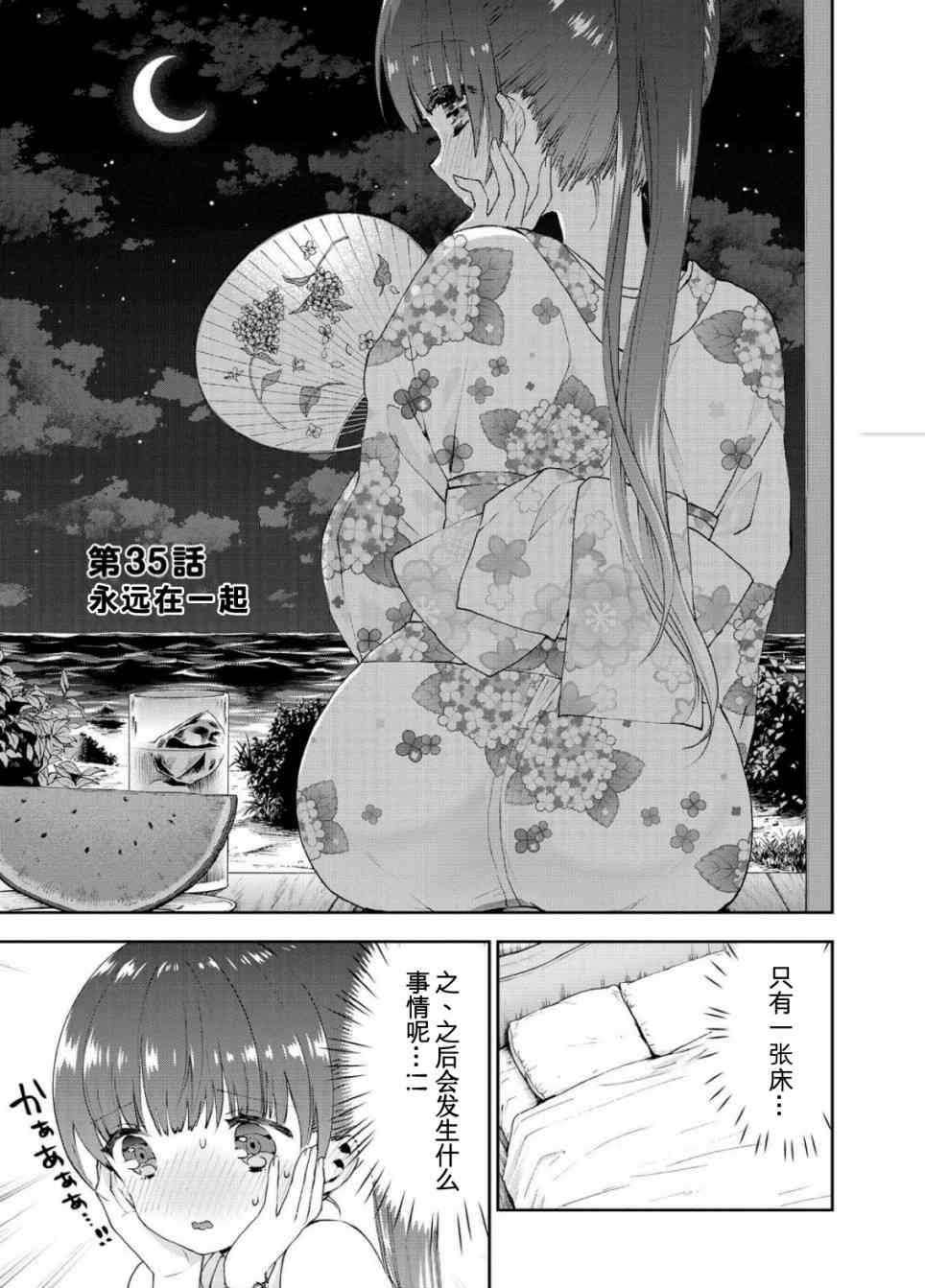 海邊的紫丁香 - 35話 - 1