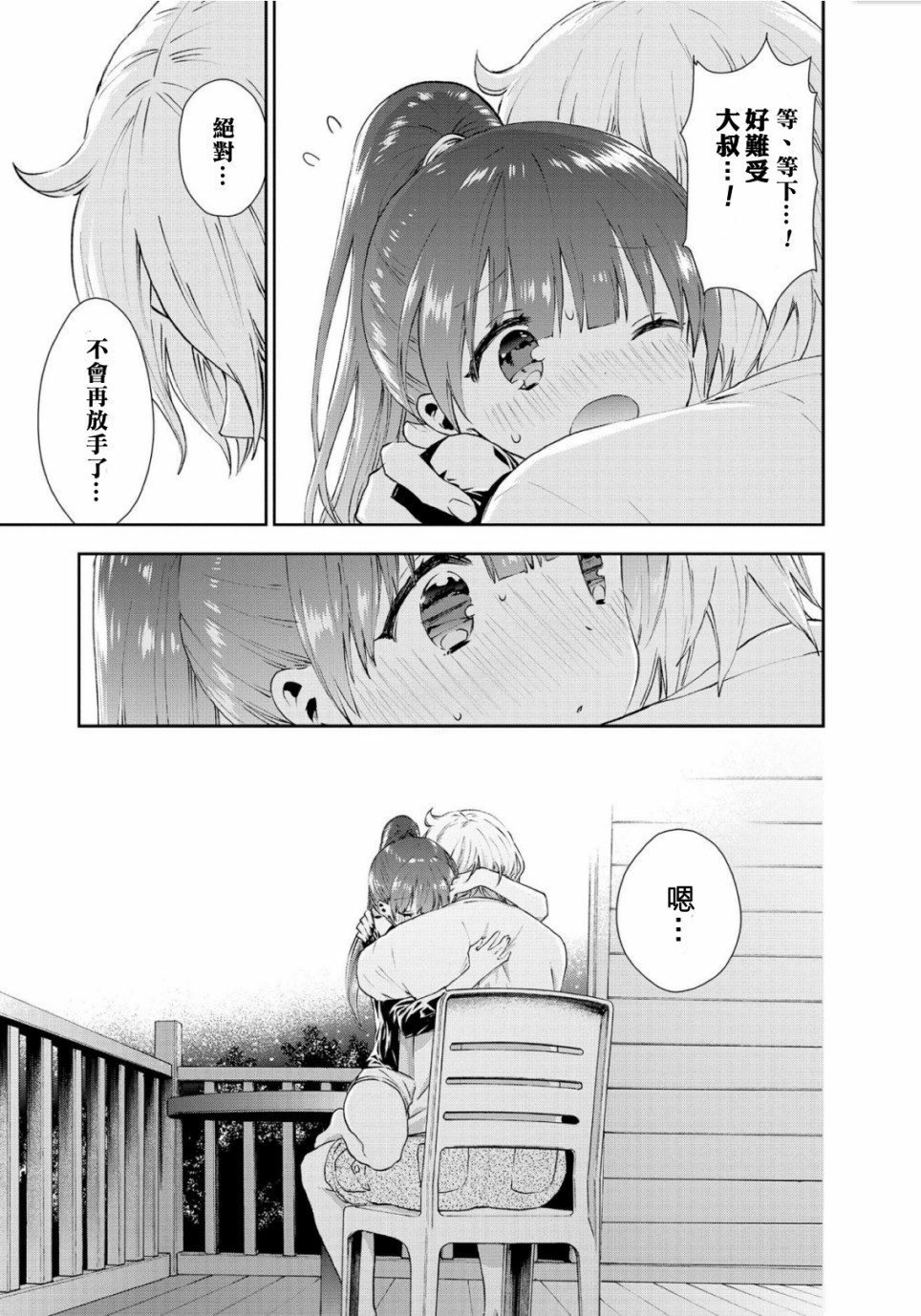 海邊的紫丁香 - 35話 - 2