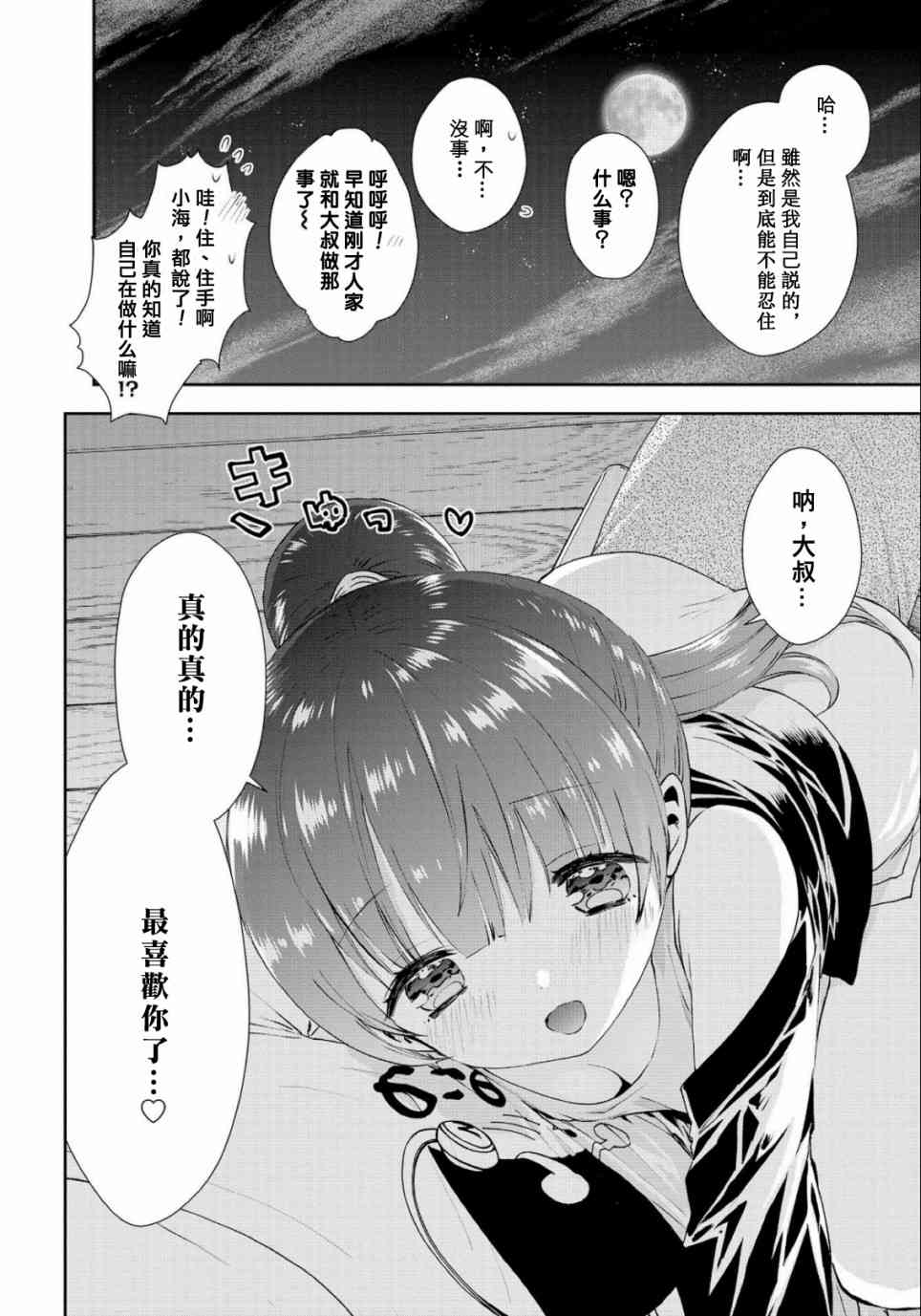 海邊的紫丁香 - 35話 - 3