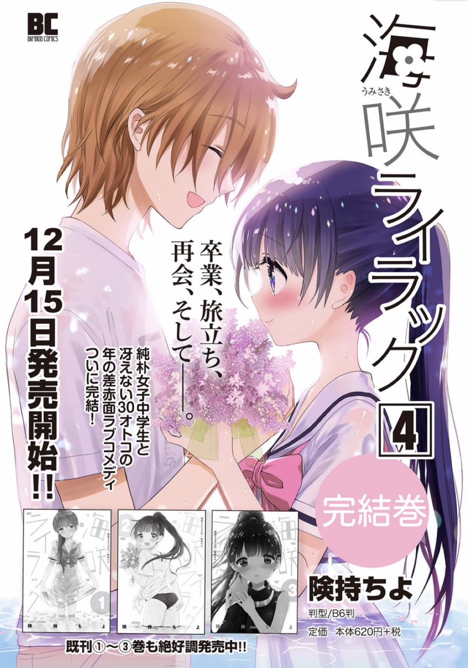 海邊的紫丁香 - 35話 - 1