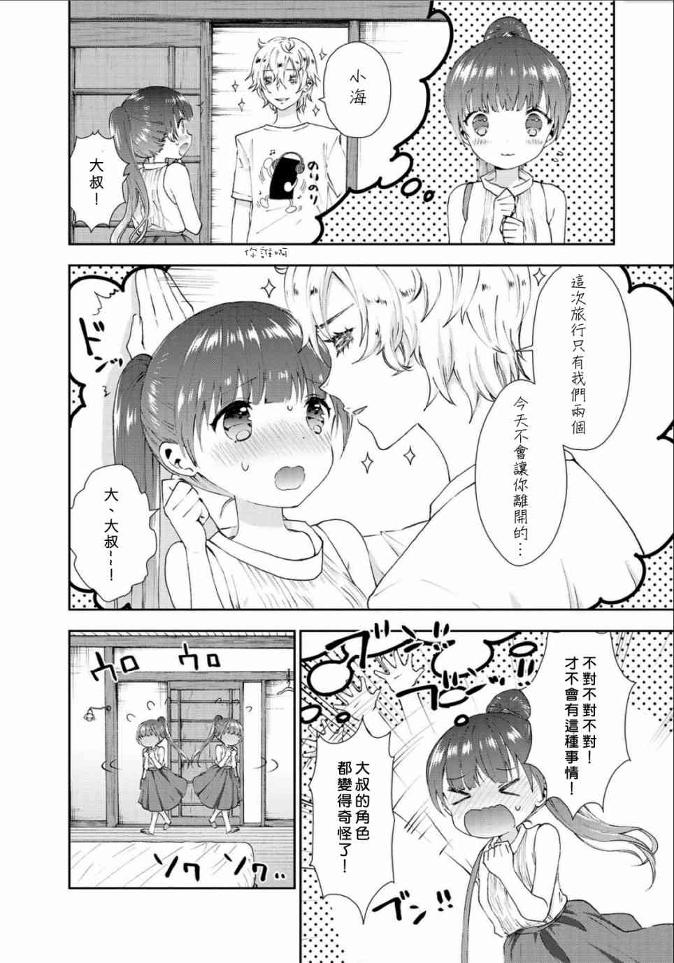 海邊的紫丁香 - 35話 - 2