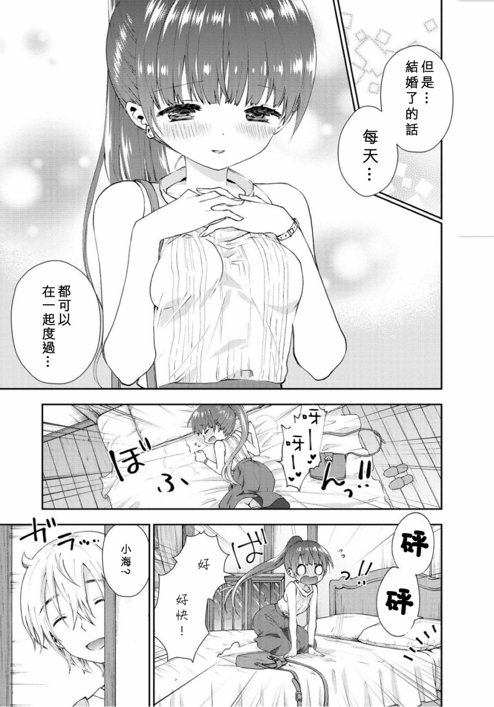 海邊的紫丁香 - 35話 - 3