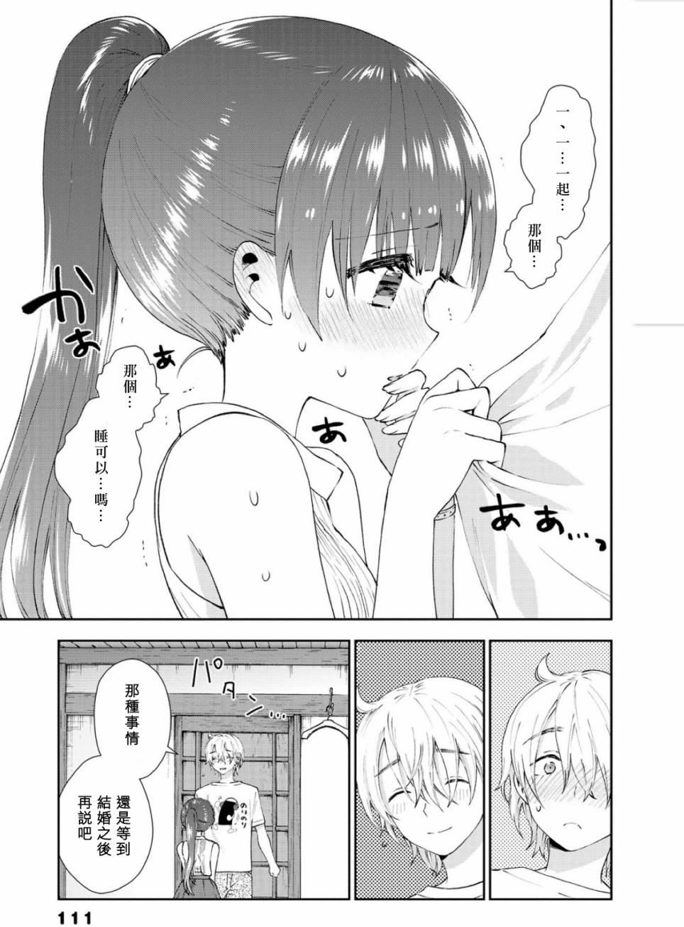 海邊的紫丁香 - 35話 - 2