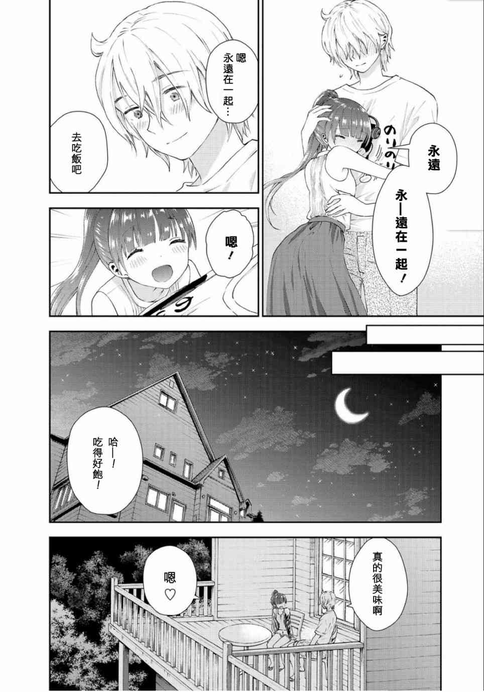 海邊的紫丁香 - 35話 - 2