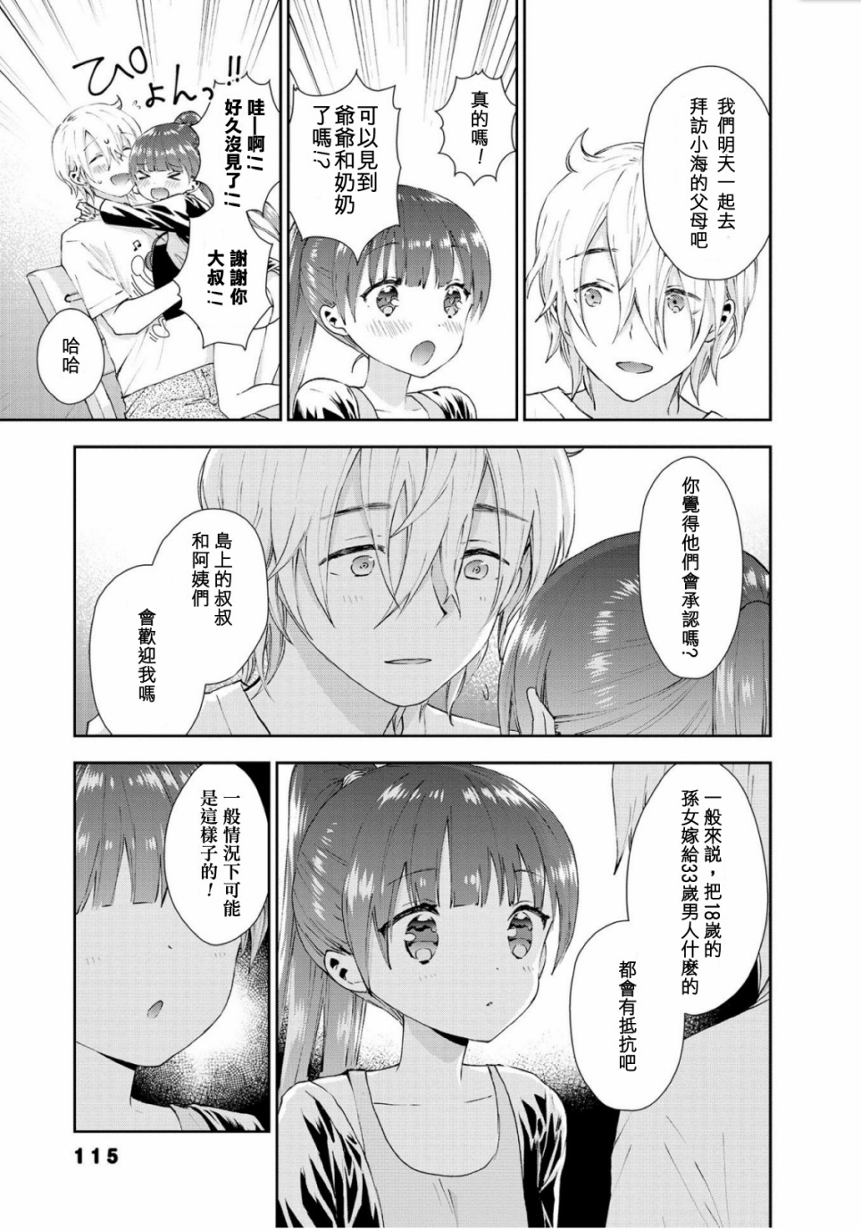 海邊的紫丁香 - 35話 - 3