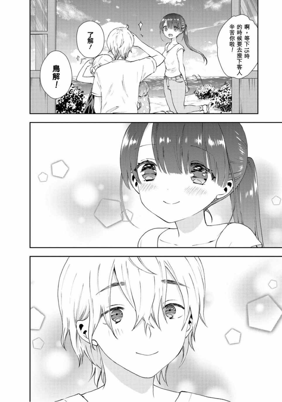 海邊的紫丁香 - 36話 - 3