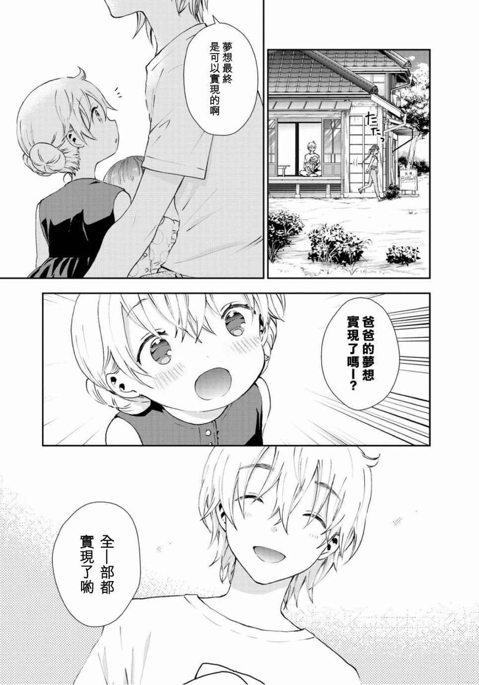 海邊的紫丁香 - 36話 - 1