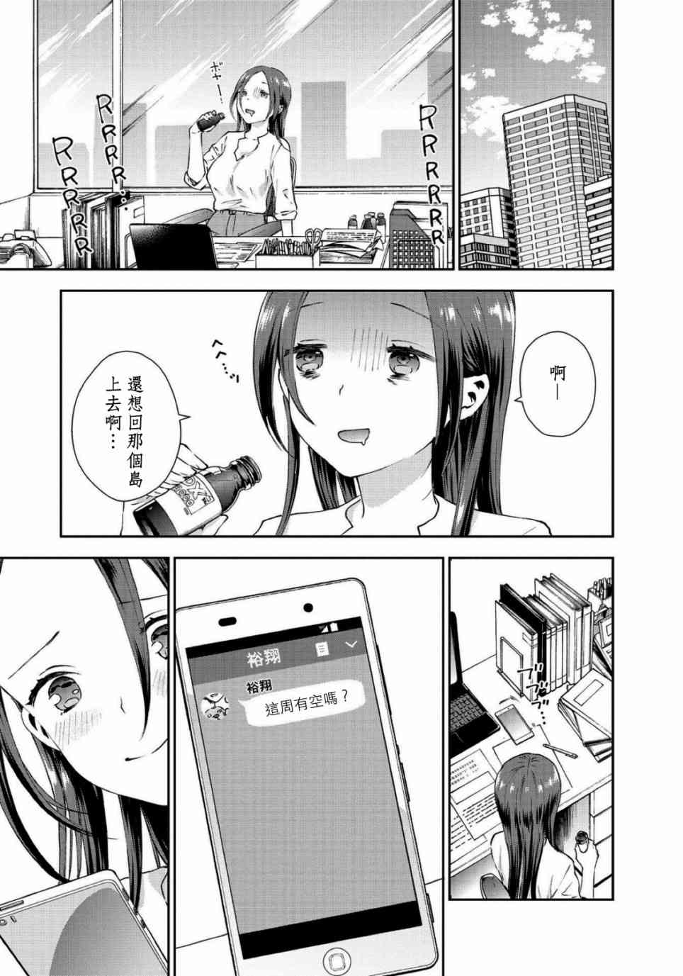海邊的紫丁香 - 36話 - 3
