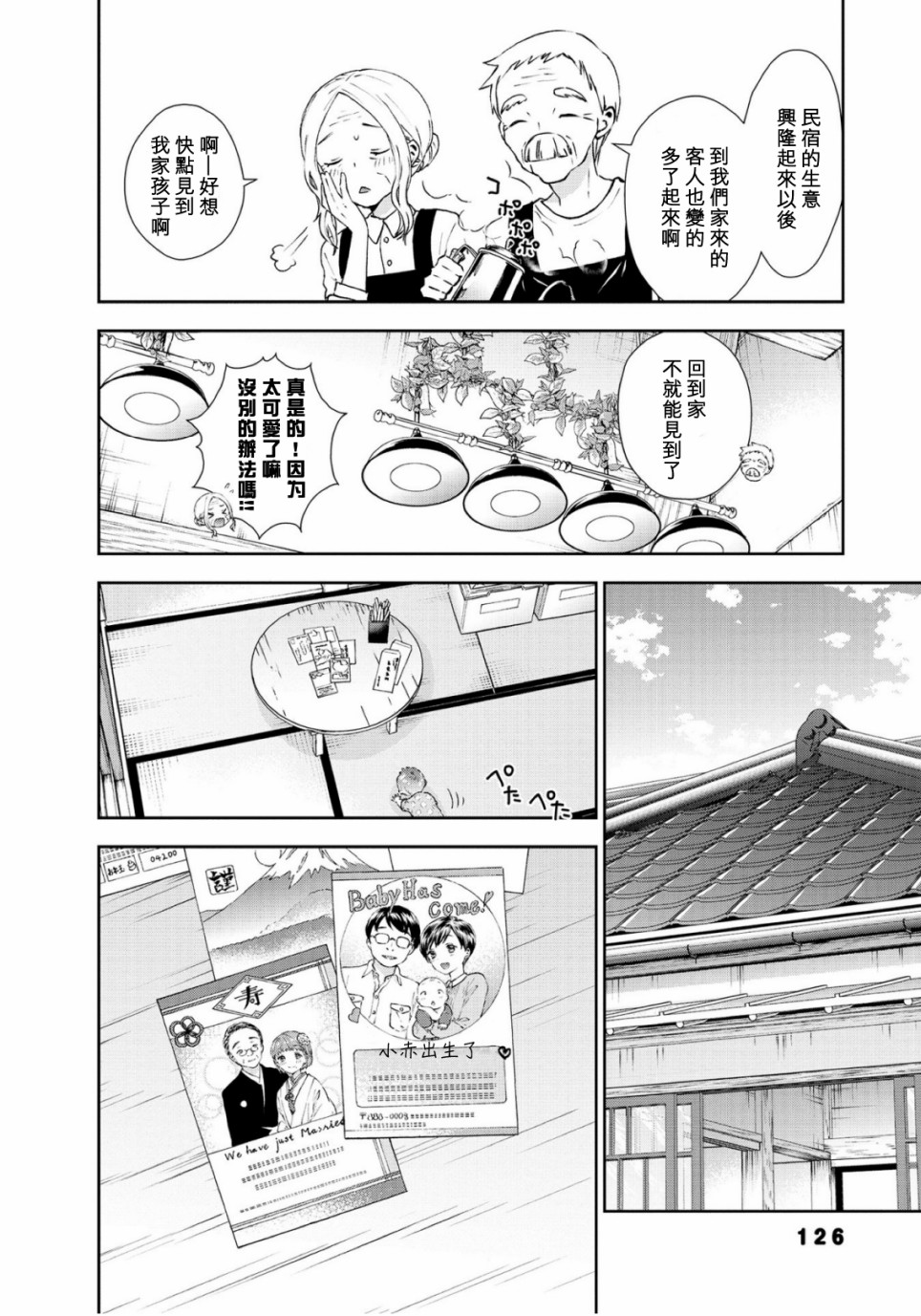 海邊的紫丁香 - 36話 - 3