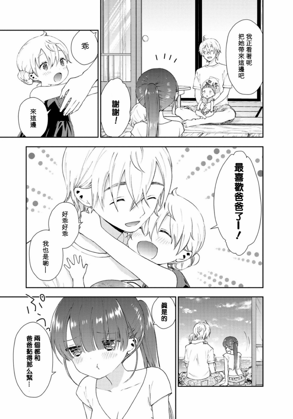 海邊的紫丁香 - 36話 - 3