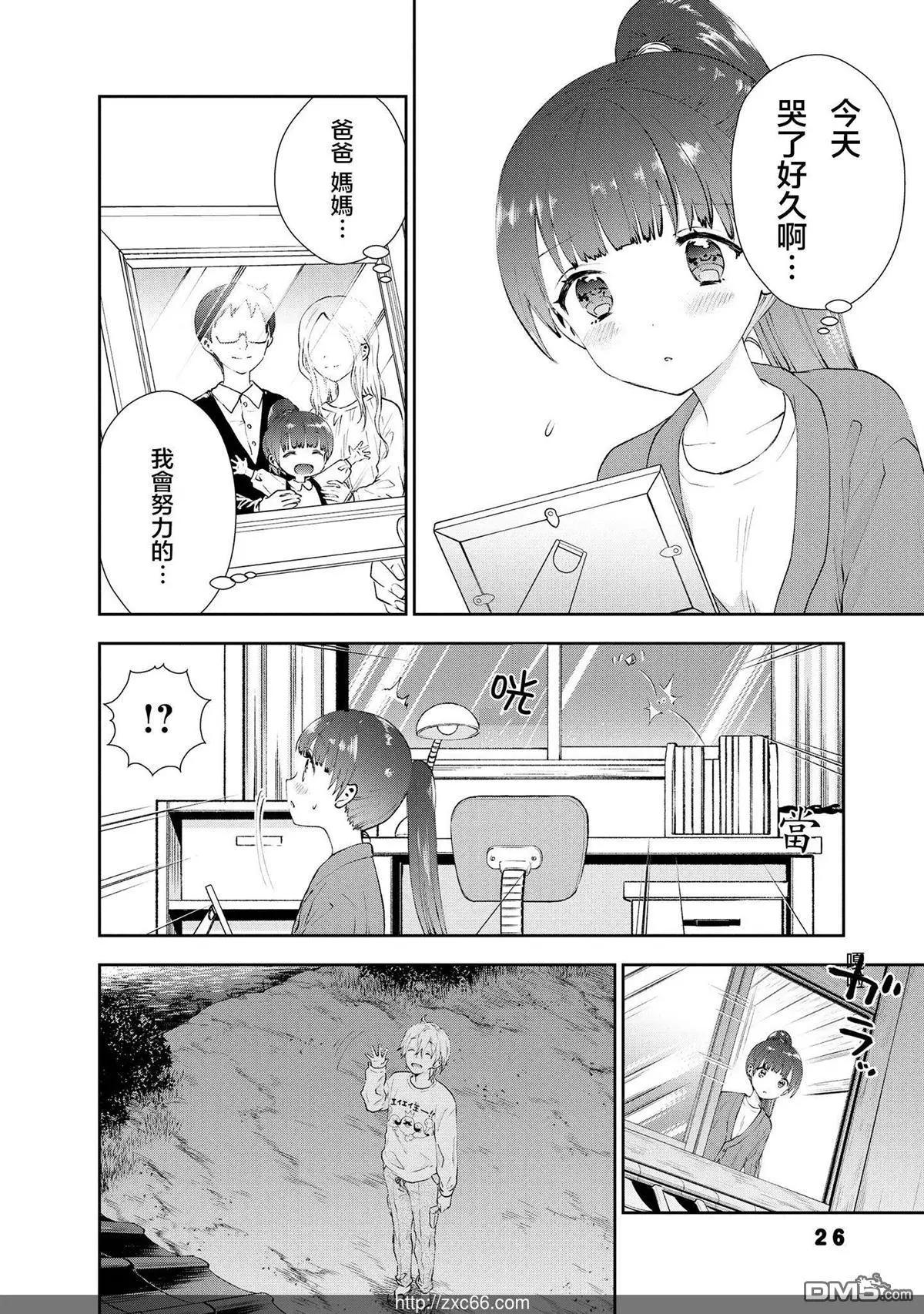 海邊的紫丁香 - 第29話 卒業 - 2