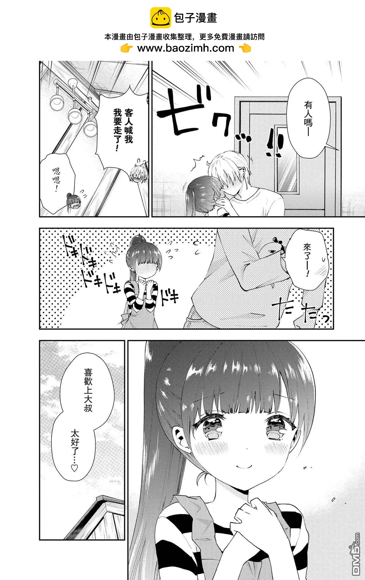 海邊的紫丁香 - 第31話 大叔的禮物 - 4