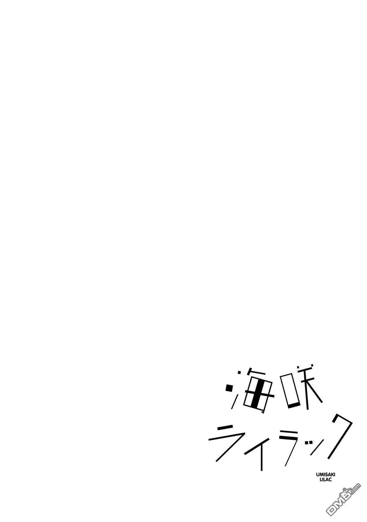 海邊的紫丁香 - 第31話 大叔的禮物 - 2