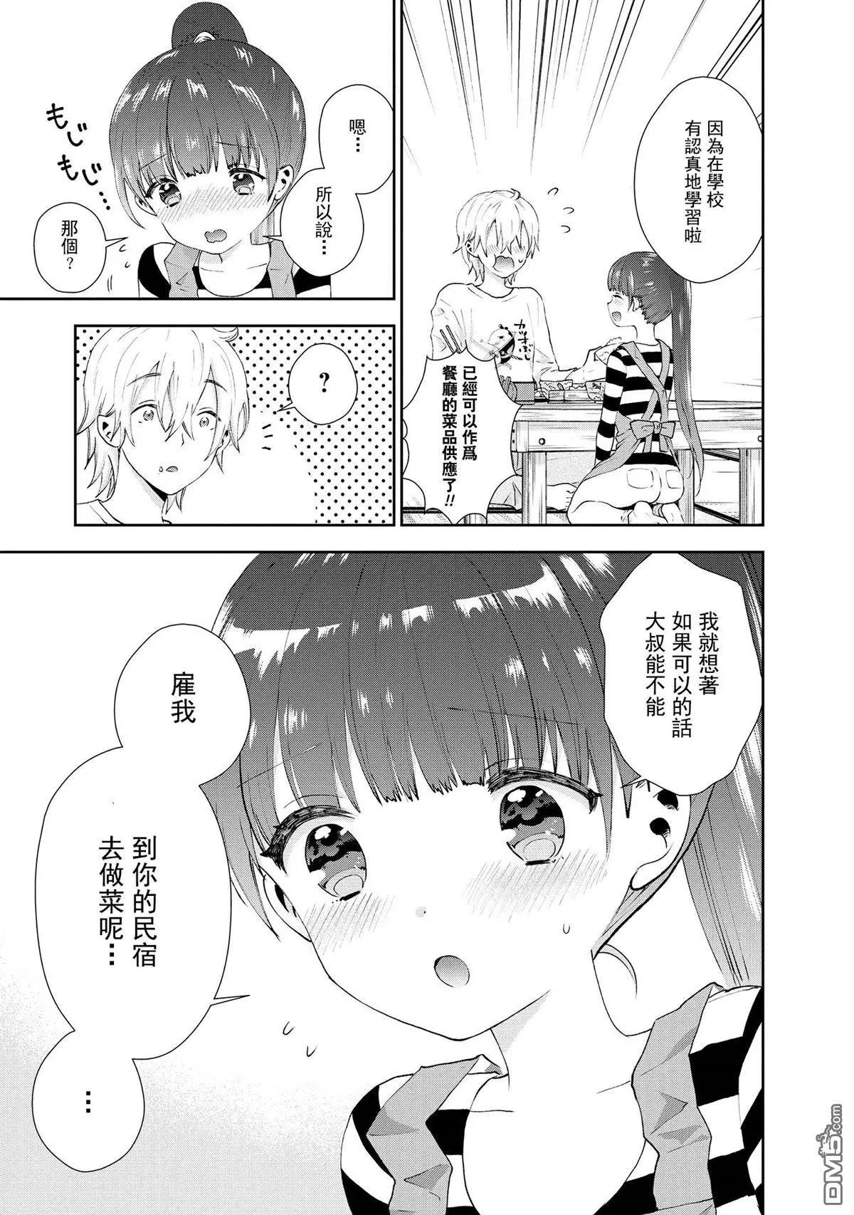 海邊的紫丁香 - 第31話 大叔的禮物 - 3