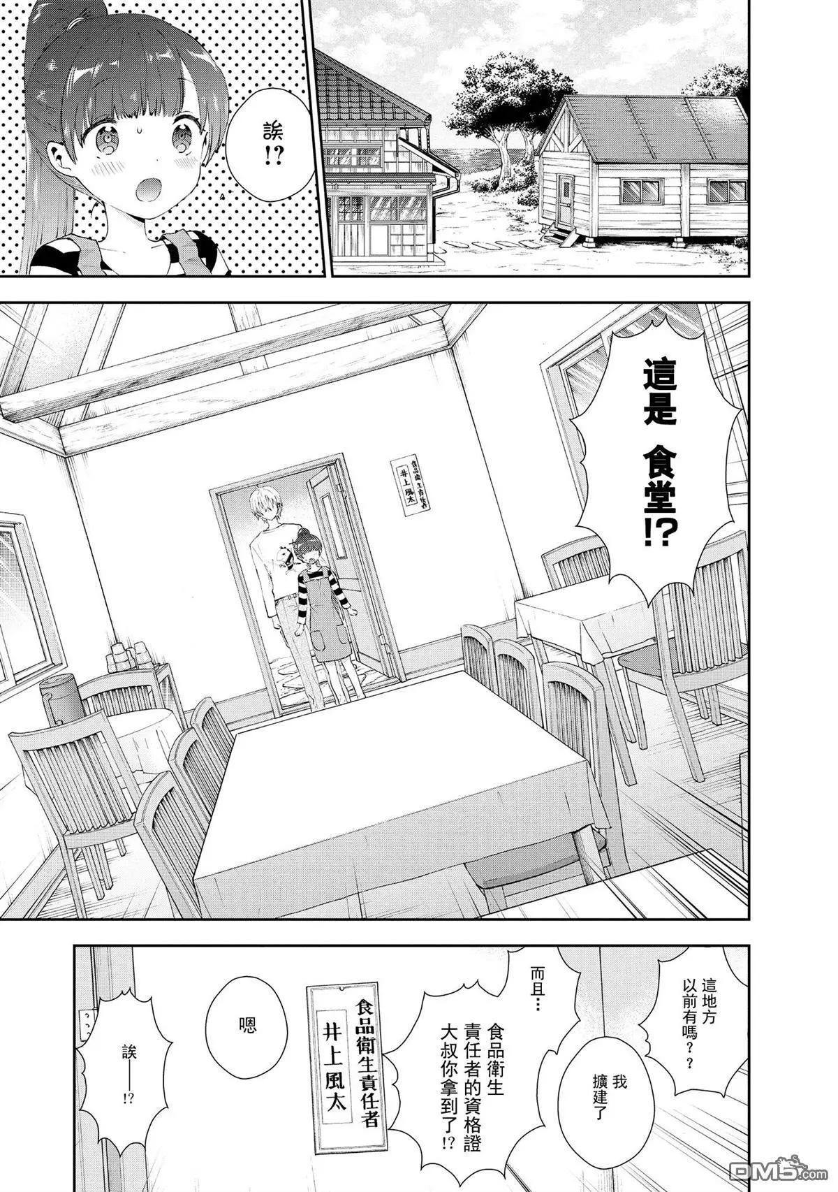 海邊的紫丁香 - 第31話 大叔的禮物 - 1