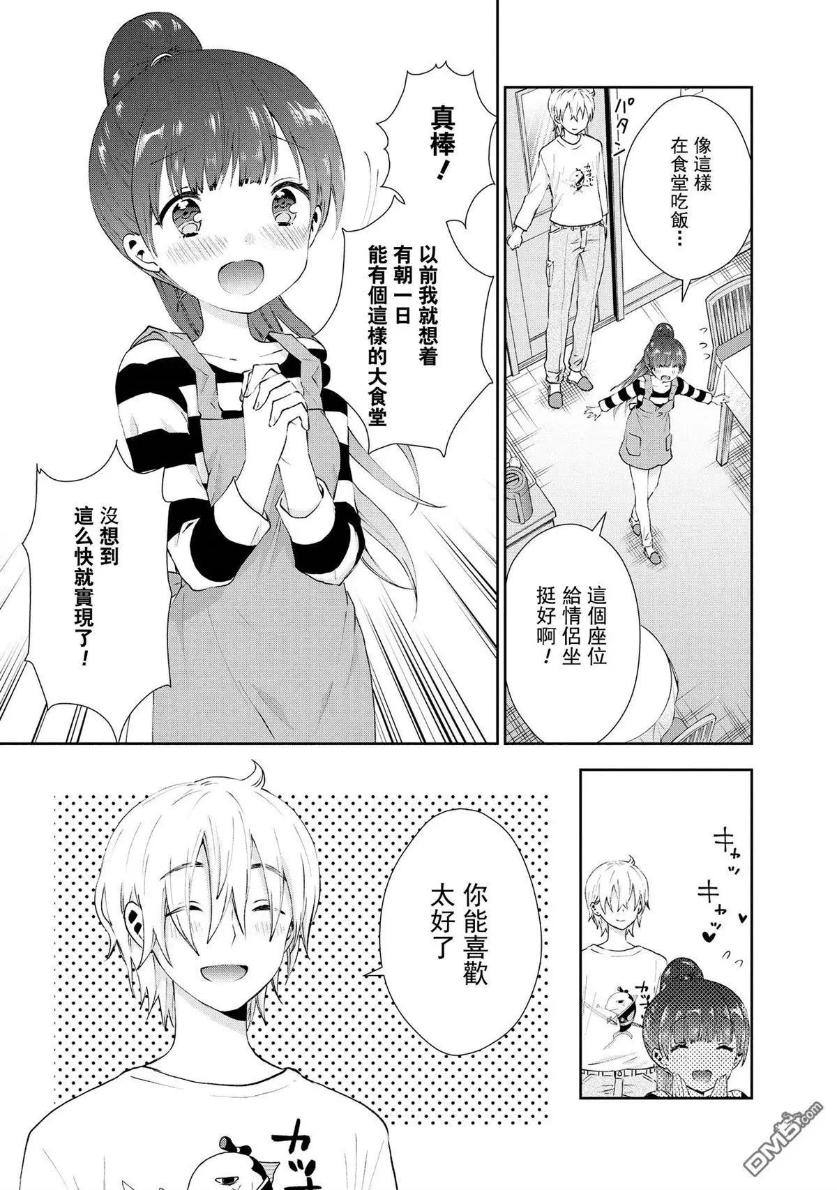 海邊的紫丁香 - 第31話 大叔的禮物 - 3
