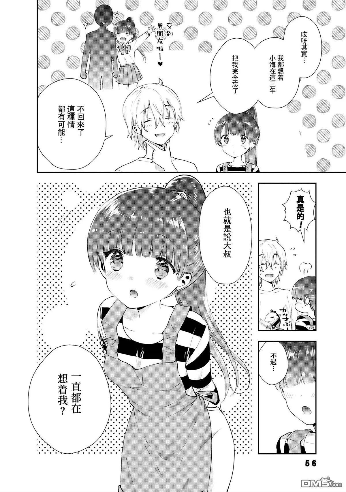 海邊的紫丁香 - 第31話 大叔的禮物 - 4