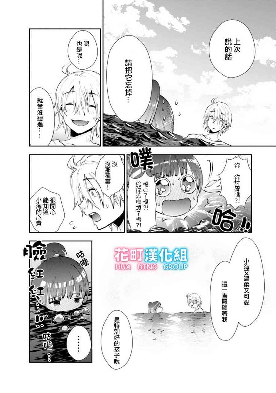 海邊的紫丁香 - 9話 - 2