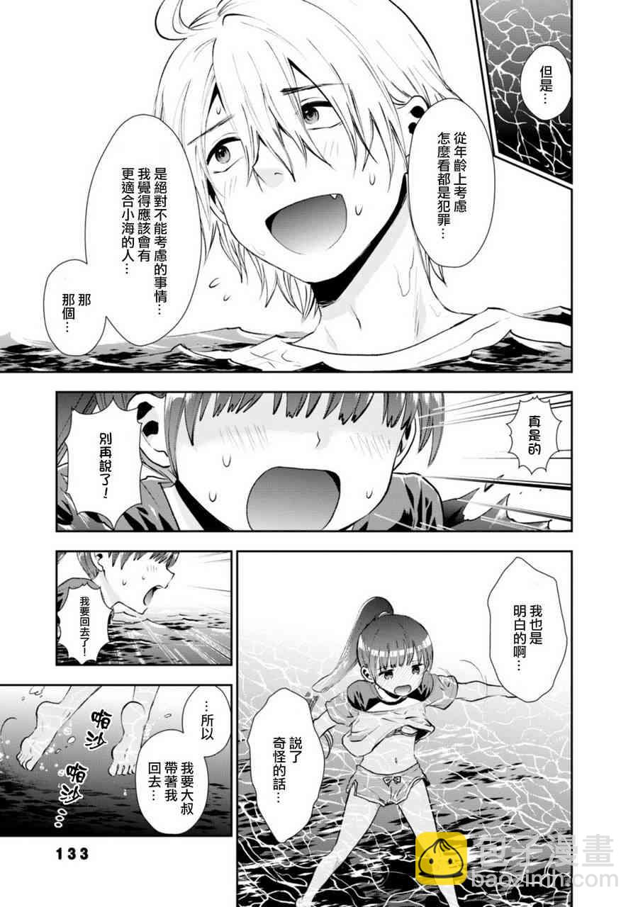 海邊的紫丁香 - 9話 - 3