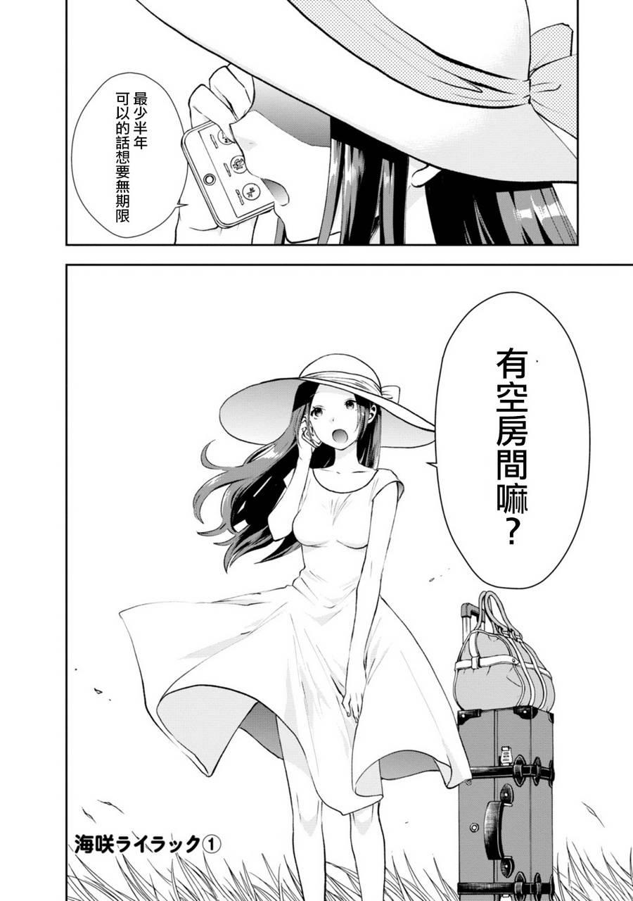 海邊的紫丁香 - 9話 - 2