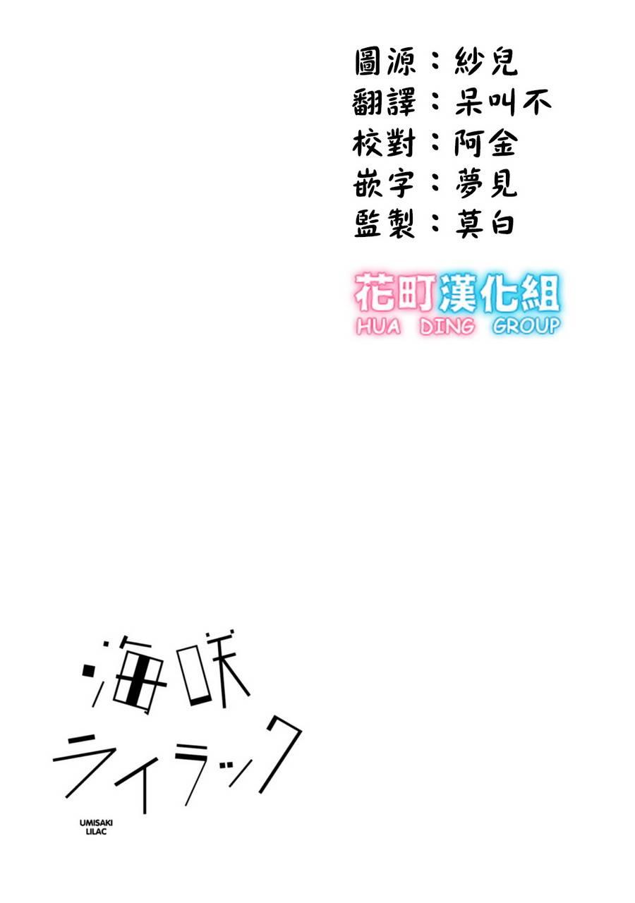 海邊的紫丁香 - 9話 - 3