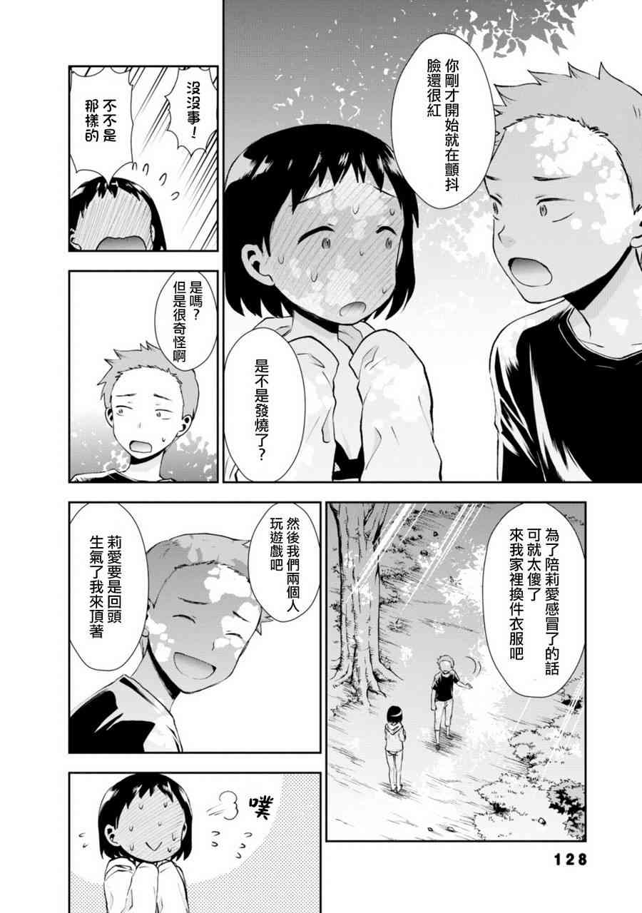海邊的紫丁香 - 9話 - 2