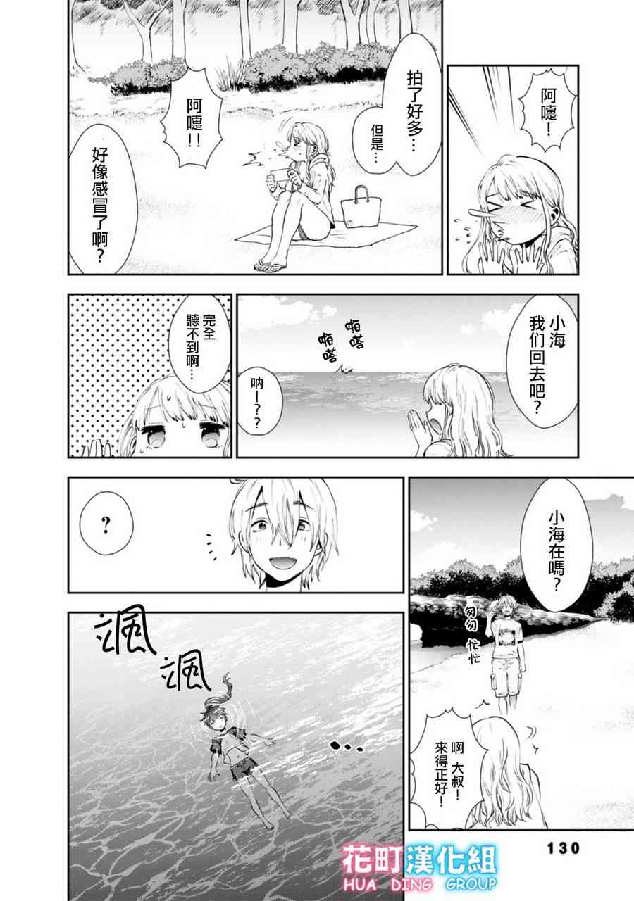 海邊的紫丁香 - 9話 - 4
