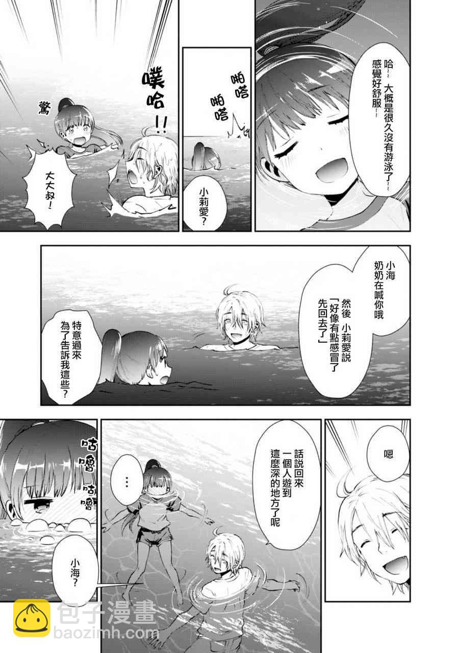 海邊的紫丁香 - 9話 - 1
